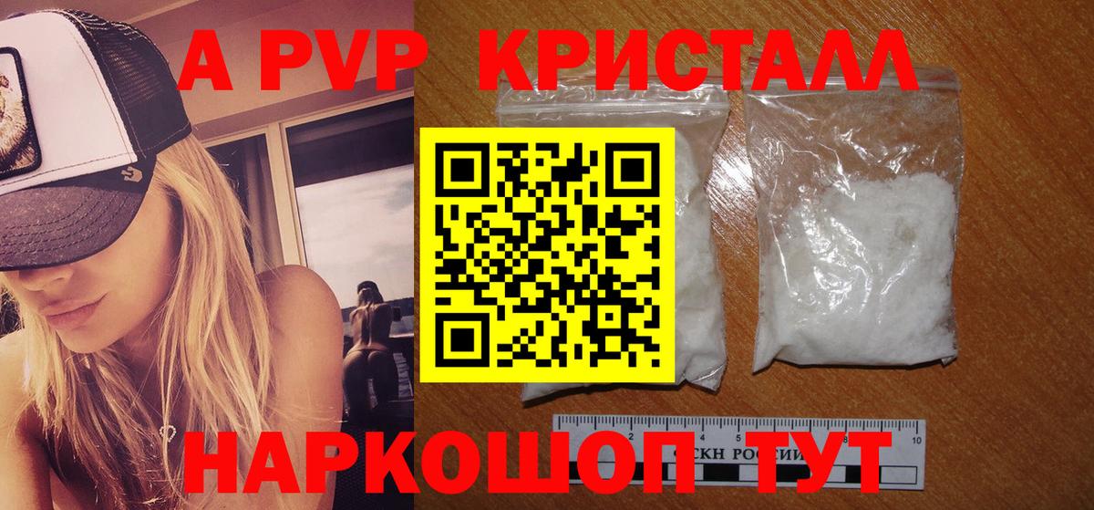 Северобайкальск  APVP СК  Вход с VPN  Альфа ПВП Crystall  А ПВП Соль 
