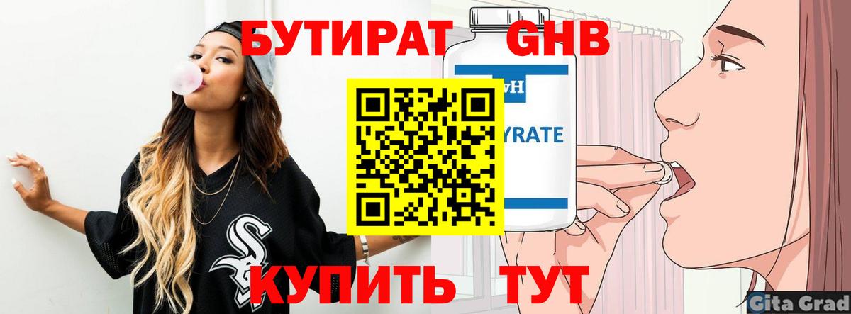 Северобайкальск  БУТИРАТ GHB  Бутират  Вход с VPN 