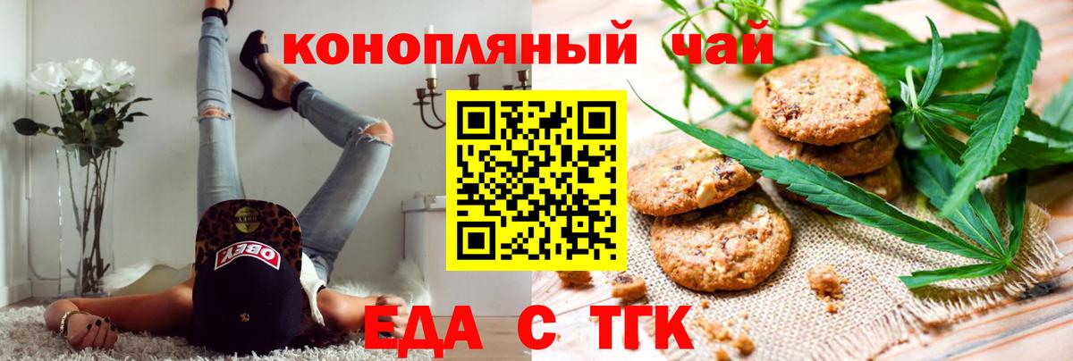 Северобайкальск  Еда ТГК конопля  Вход с VPN 