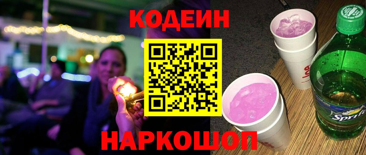 Codein Purple Drank Северобайкальск