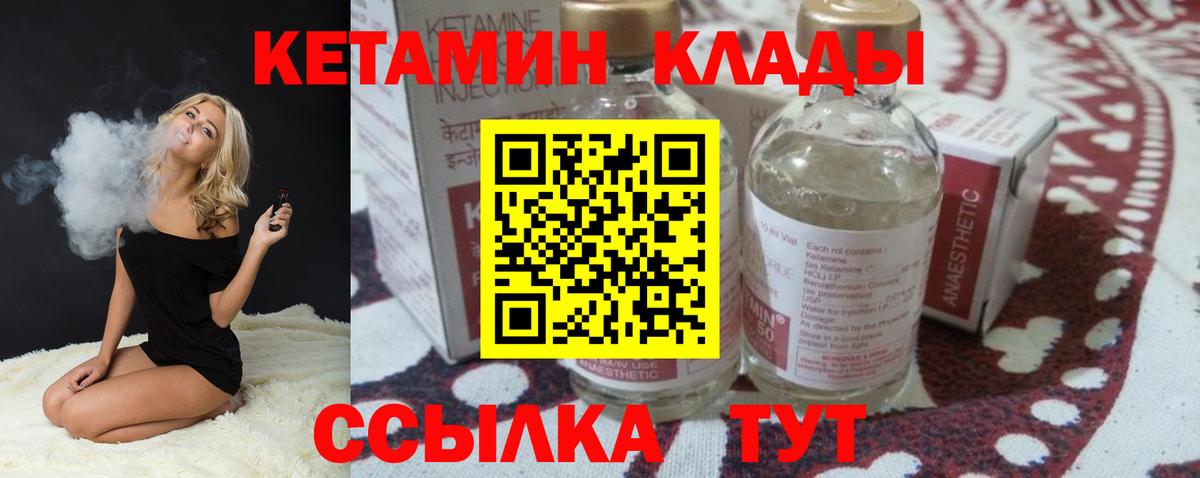 КЕТАМИН VHQ Северобайкальск