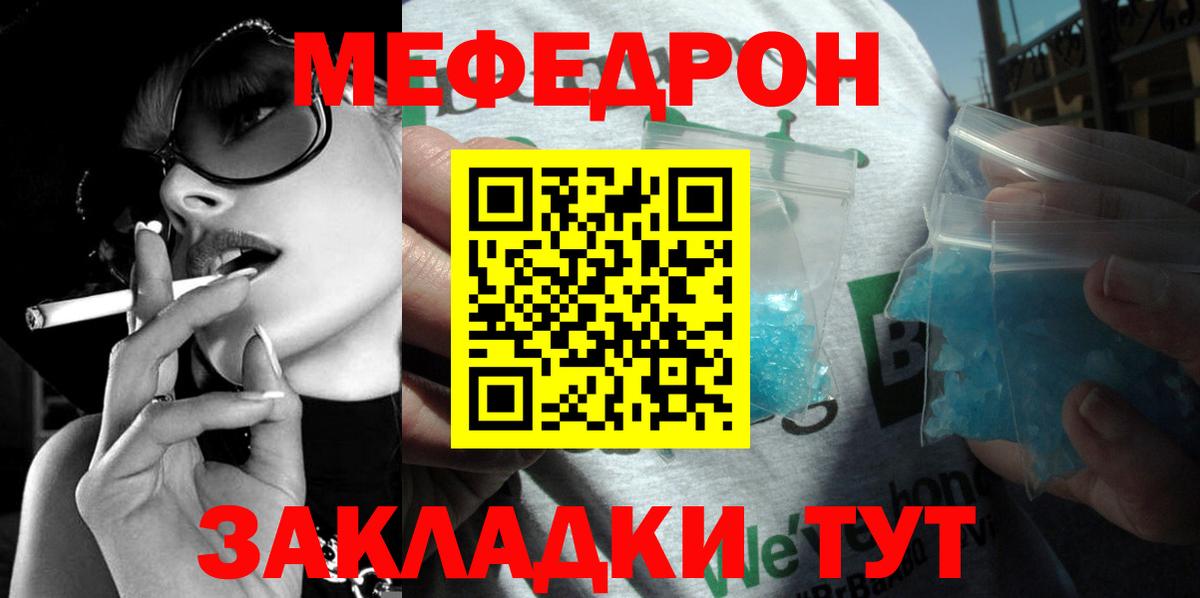 Меф  Вход с VPN  Северобайкальск  МЯУ-МЯУ мука 