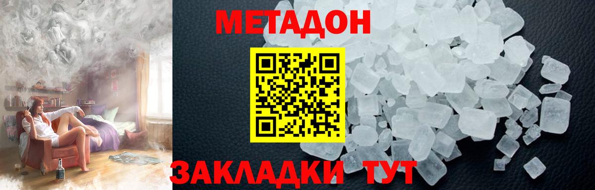 МЕТАДОН мёд  Вход с VPN  Северобайкальск 