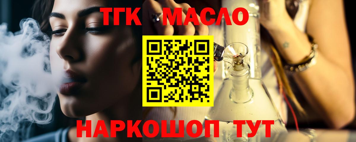 что такое   ТГК вейп  Северобайкальск  Вход с VPN  ТГК жижа 
